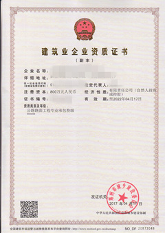 公路工程施工总承包资质